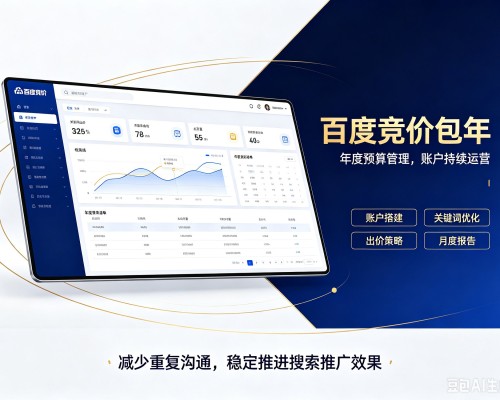 锦州百度竞价包年